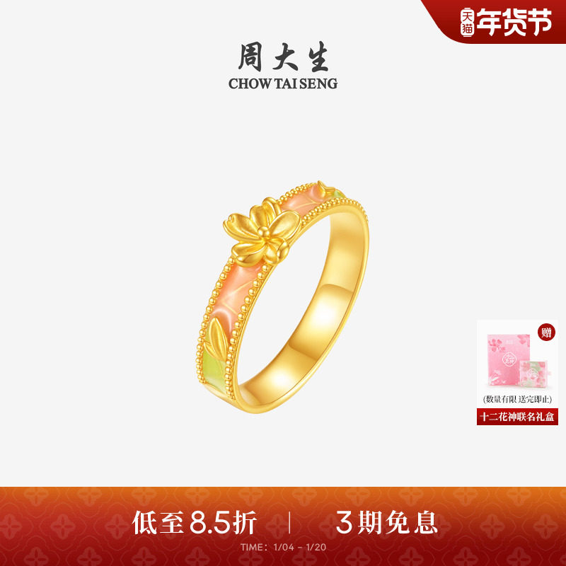 周大生十二花神联名|黄金戒指女足金珐琅花朵指环生日礼物送女友,黄金,细金工艺计价黄金戒指,淘宝优惠券,粉丝福利购,淘宝优惠卷