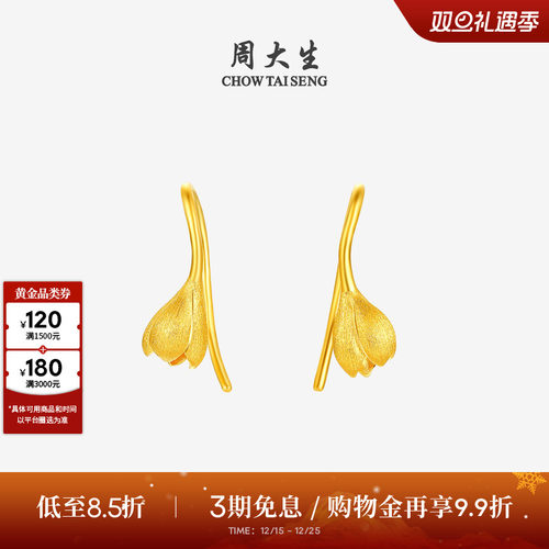 周大生新款玉兰时尚花漾系列耳环