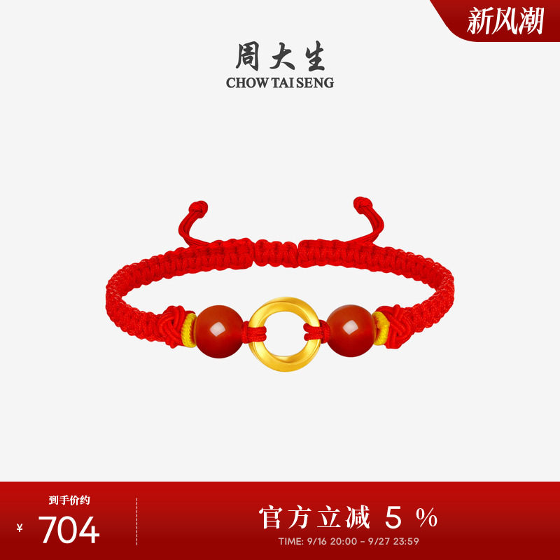 周大生黄金平安扣手链男女情侣足金莫比乌斯环编织红手绳生日礼物图片