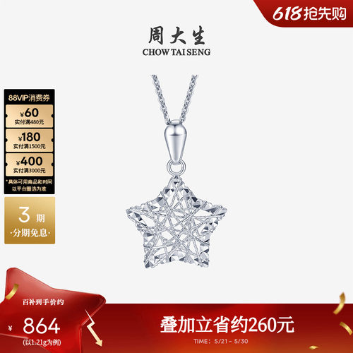 周大生铂金幸运星挂坠送女友礼物