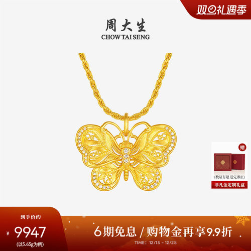 圣诞礼物周大生十二花神黄金点钻蝴蝶项链古法足金钻石吊坠送女友