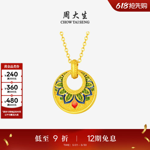 周大生福韵国宝系列|敦煌黄金项链女古法足金步步生莲锁骨链吊坠