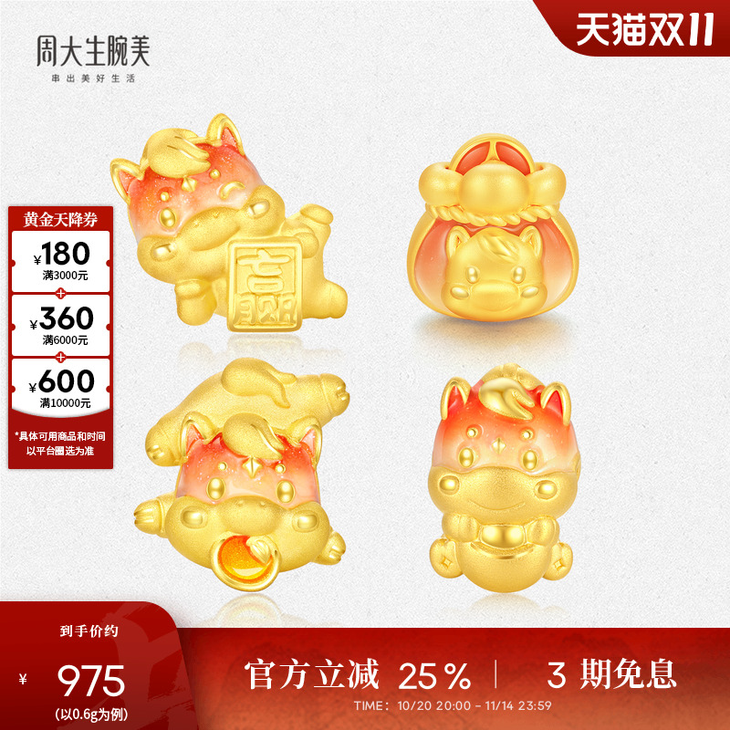 周大生腕美黄金转运珠足金硬金鸿运小马温感珐琅手链生肖马送女友