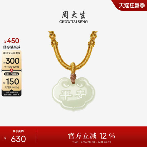 周大生和田玉平安锁吊坠长命锁