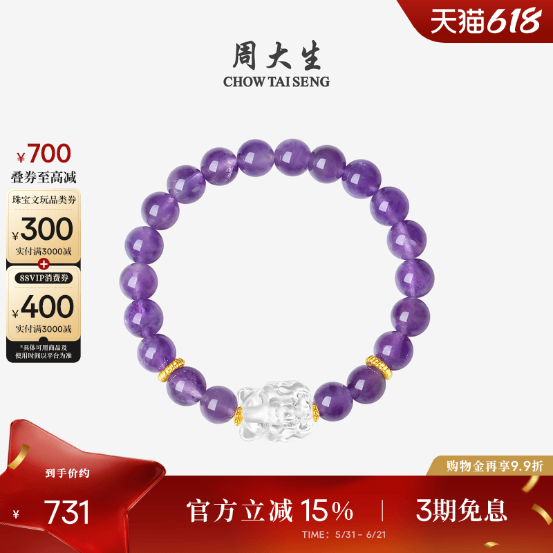 周大生黄金紫水晶九尾狐手串
