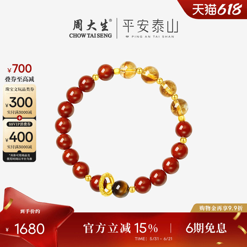 周大生平安泰山黄金手链红玛瑙黄水晶手串男女款足金本命年虎眼石