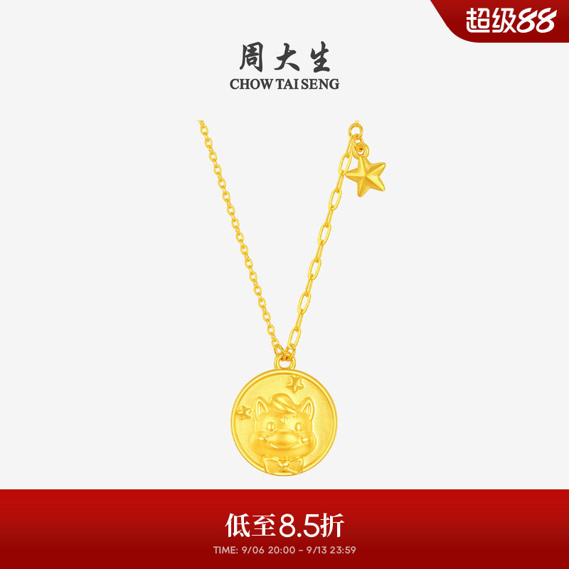 周大生黄金项链女足金星愿小马硬金O字套链生肖马送女友生日礼物
