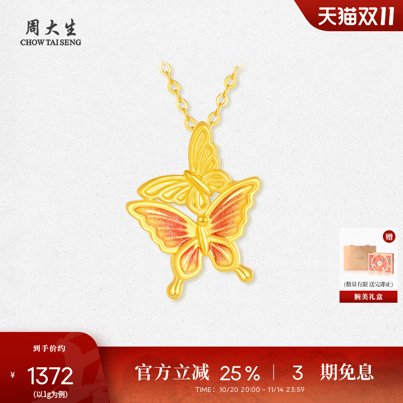 周大生黄金吊坠女足金双生蝴蝶硬金荧光珐琅挂坠送女朋友生日礼物