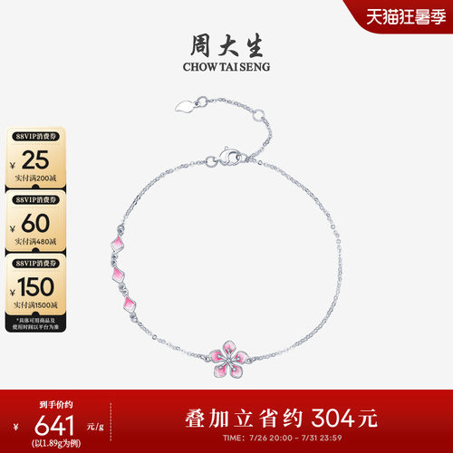 周大生铂金桃花珐琅手链送女友