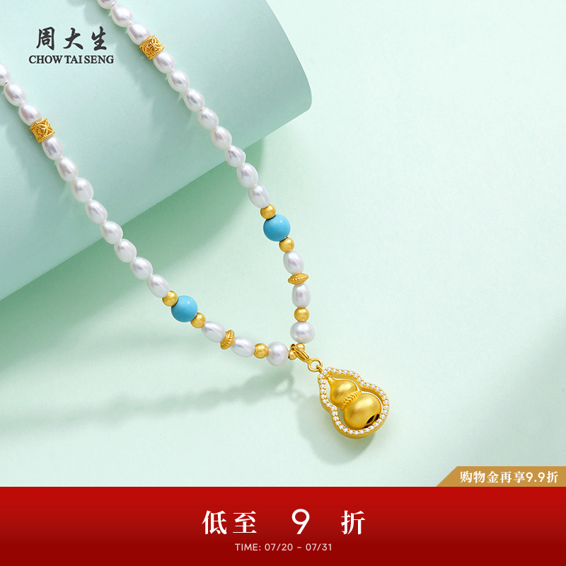 周大生绿松石淡水珍珠项链