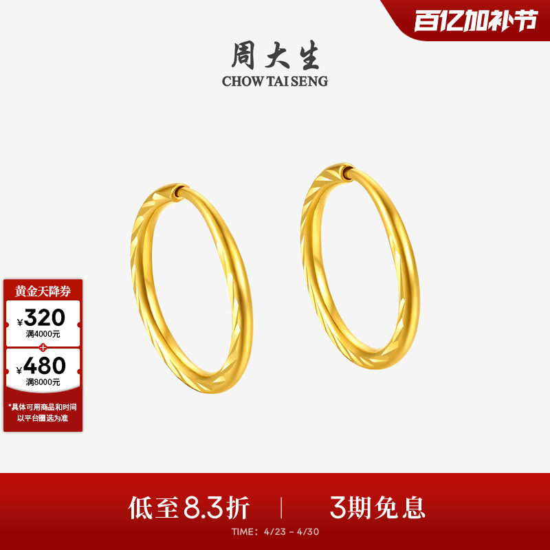 周大生黄金耳环女计价足金车花光面素圈圆圈耳饰生日礼物送女朋友