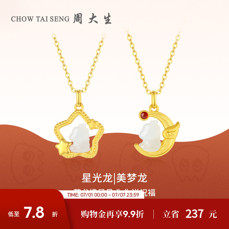 周大生黃金鑲玉和田玉吊墜女款