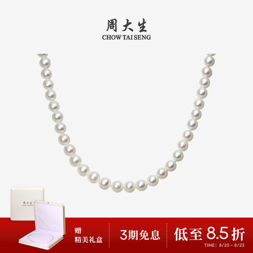 周大淡水珍珠项链送妈妈
