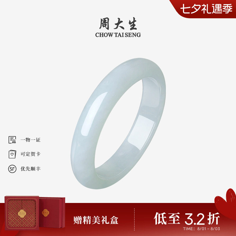 周大生天然正品翡翠手镯女糯种浅蓝平安玉镯七夕送女友礼物送妈妈