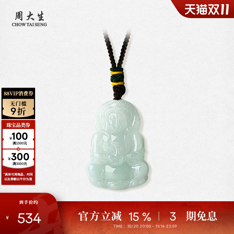 周大生天然翡翠项链男女净瓶观音吊坠平安扣玉坠生日礼物送男朋友