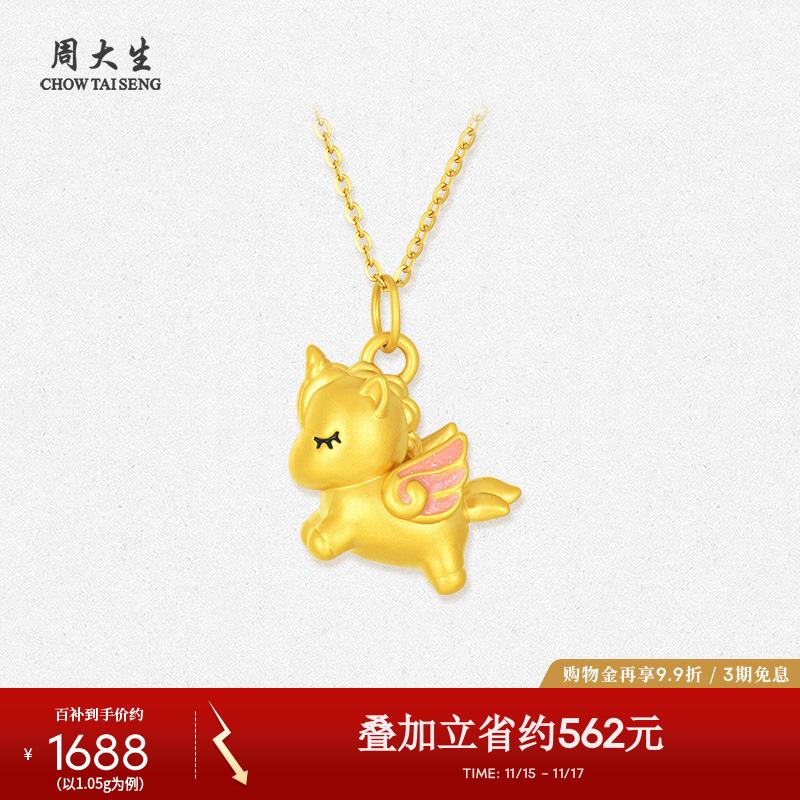 周大生黄金吊坠独角兽送女友