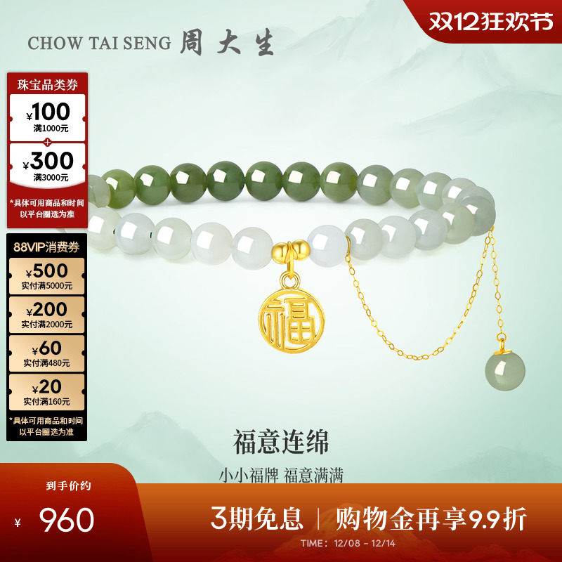 周大生18K黄金和田玉福字牌手串女款渐变手链送女友生日礼物高级