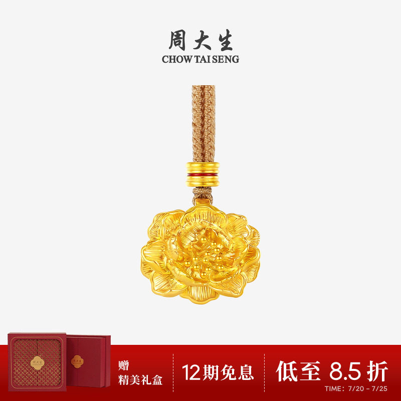 周大生黄金牡丹花吊坠女款足金硬金富贵满堂挂坠送女朋友生日礼物