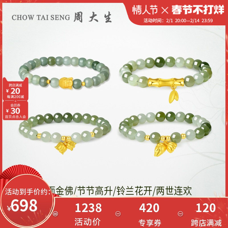 周大生黄金镶玉和田玉手串女铃兰竹节手链节节高升送女生新年礼物