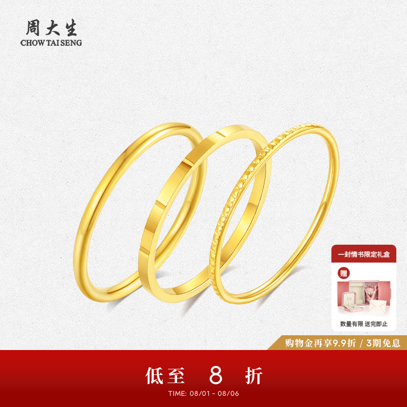 周大生黄18K金素圈戒指
