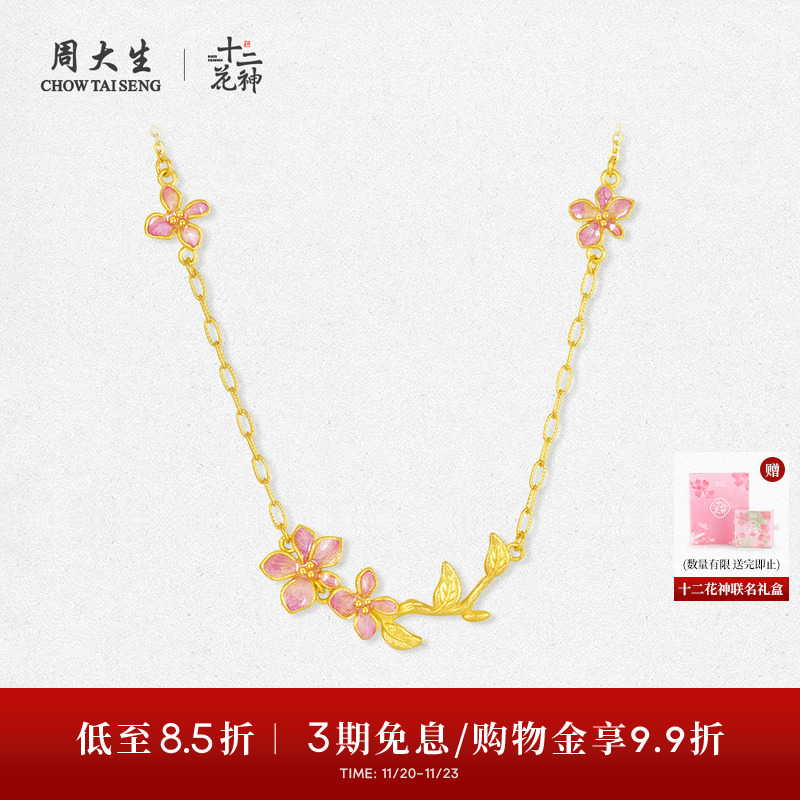 周大生X十二花神联名黄金项链女足金珐琅兰花套链吊坠送女友礼物