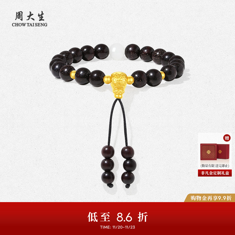周大生黄金镶玉石足金和田玉手串小叶紫檀文玩风格送女友生日礼物