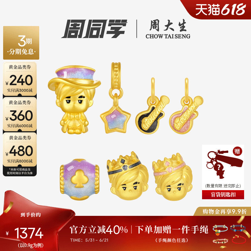 周大生腕美周同学魔术师黄金转运珠足金皇冠荧光珐琅手链送女朋友