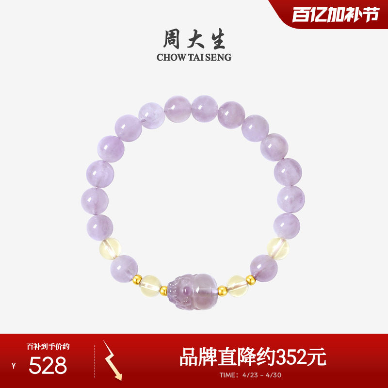 周大生18K黄金紫水晶手链黄水晶手串女貔貅手饰生日礼物送女朋友