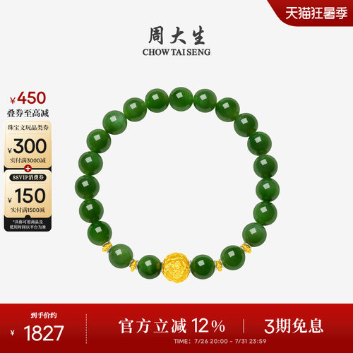 周大生黄金和田玉手串牡丹花手链