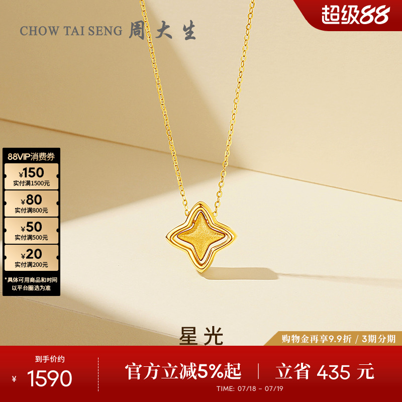 周大生黄18K金项链彩金套链四芒星吊坠锁骨链颈链生日礼物送女友