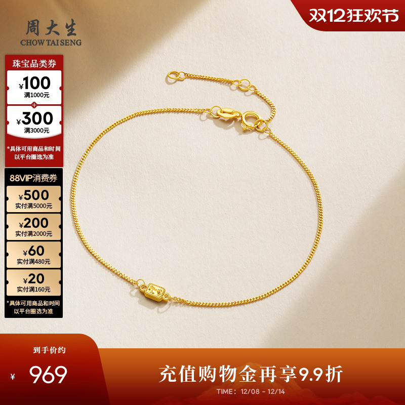 周大生18K金小方糖细链手链
