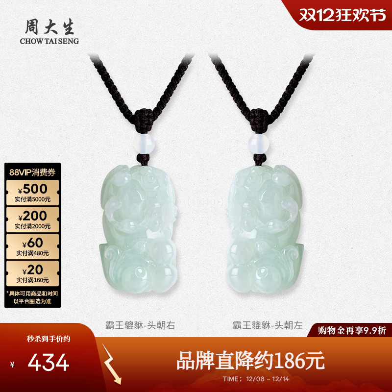周大生翡翠貔貅吊坠男女玉石挂坠