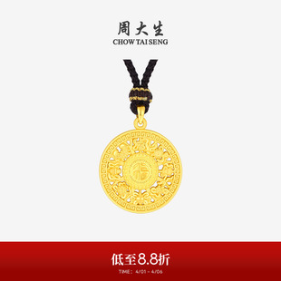 周大生八宝罗盘黄金吊坠女福字足金硬金编绳挂坠送女友生日礼物