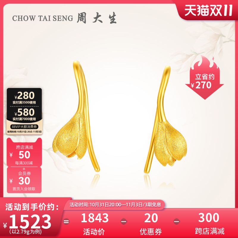 周大生黄金耳环女新款足金计价玉兰花朵耳钉耳线生日礼物送妈妈