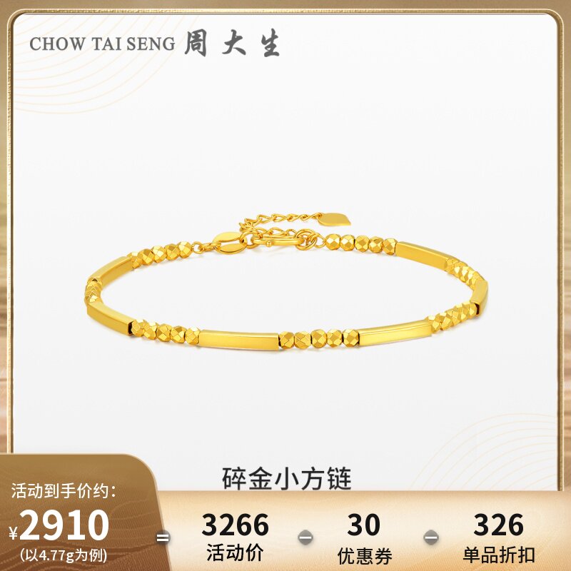 周大生黄金手链女足金5G蹦迪珠碎金链小方链生日礼物送女生新品怎么样,好用不?