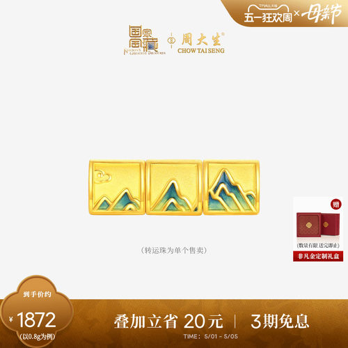周大生国家宝藏硬金手链女千里江山图足金黄金转运珠送女朋友礼物