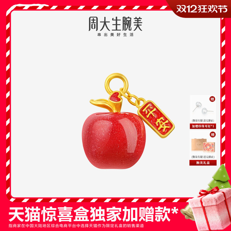 【圣诞礼物】周大生黄金红苹果转运珠女足金硬金温感珐琅手链手绳