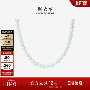 周大生和田玉项链女款 玉石青圆珠串珠套链生日礼物送女朋友高级