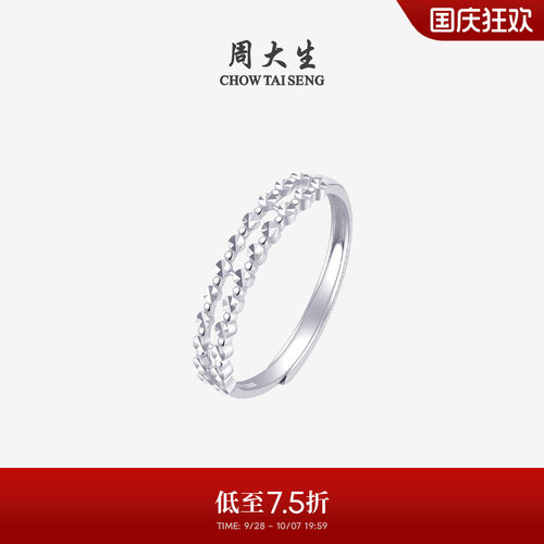 周大生铂金戒指PT950白金闪耀简约几何线条可调节指环生日礼物