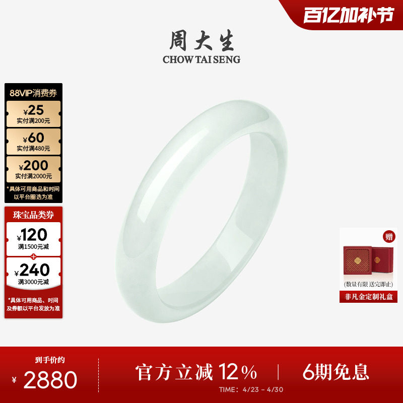 周大生新中式和田玉手镯女寒霜白月光青白玉镯子生日礼物送妈妈