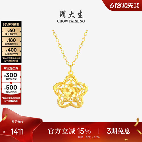 周大生18K金星星项链送女友