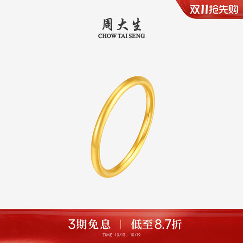周大生黄金情侣三生三世戒指