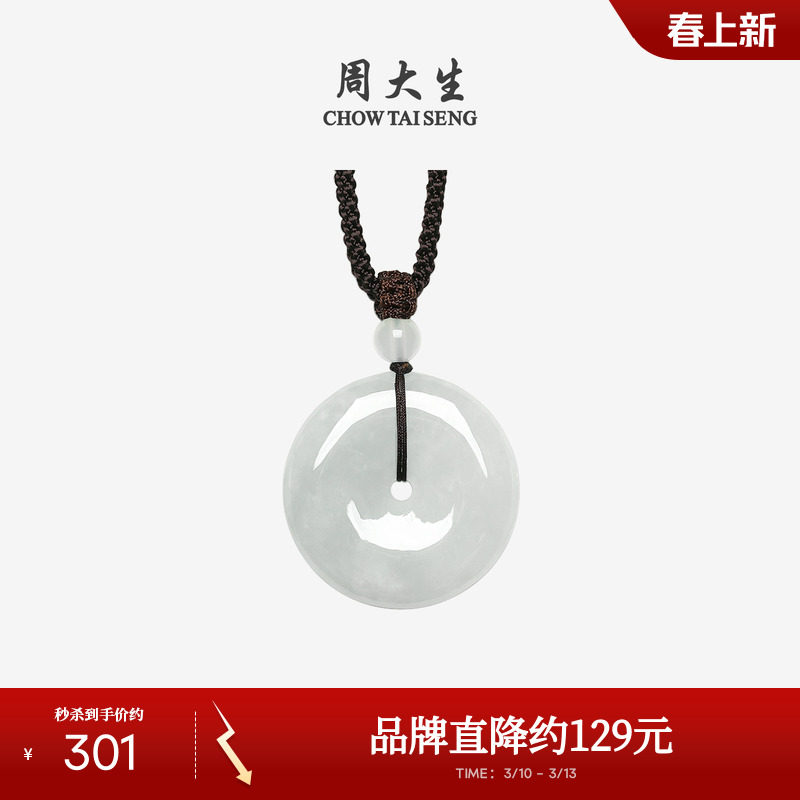 周大生天然翡翠平安扣吊坠豆种浅绿玉挂坠编绳项链送男友生日礼物