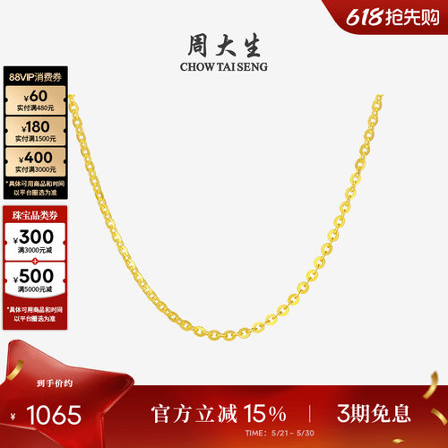 周大生18K金O字链配吊坠素链