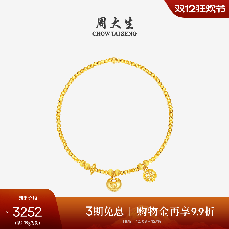 周大生黄金手链女5G足金福运圆满蹦迪珠金链子手饰圣诞礼物送女友