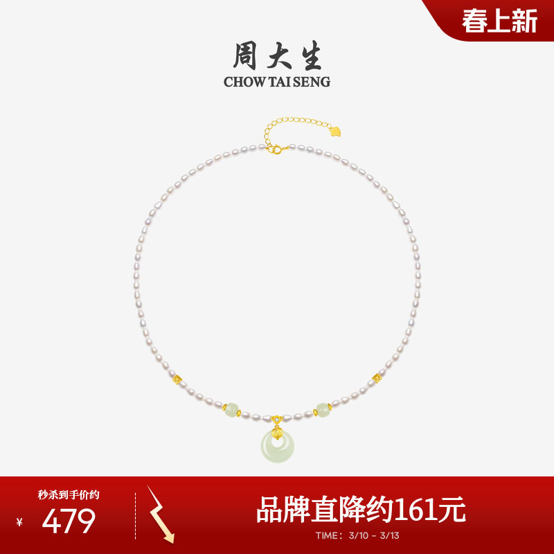 周大生淡水珍珠项链小米珠和田玉平安扣吊坠锁骨链生日礼物送女友