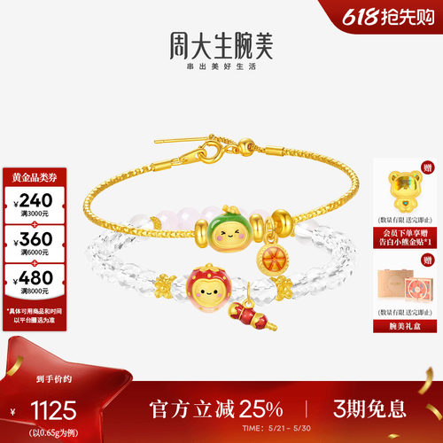周大生腕美黄金转运珠女足金硬金温感珐琅能量温变水果手链送女友
