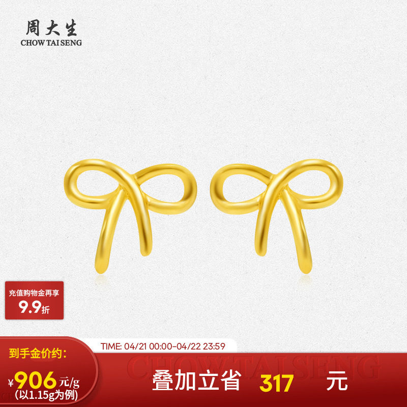 周大生蝴蝶结黄金耳钉女计价足金耳环养耳洞耳饰生日礼物送女生