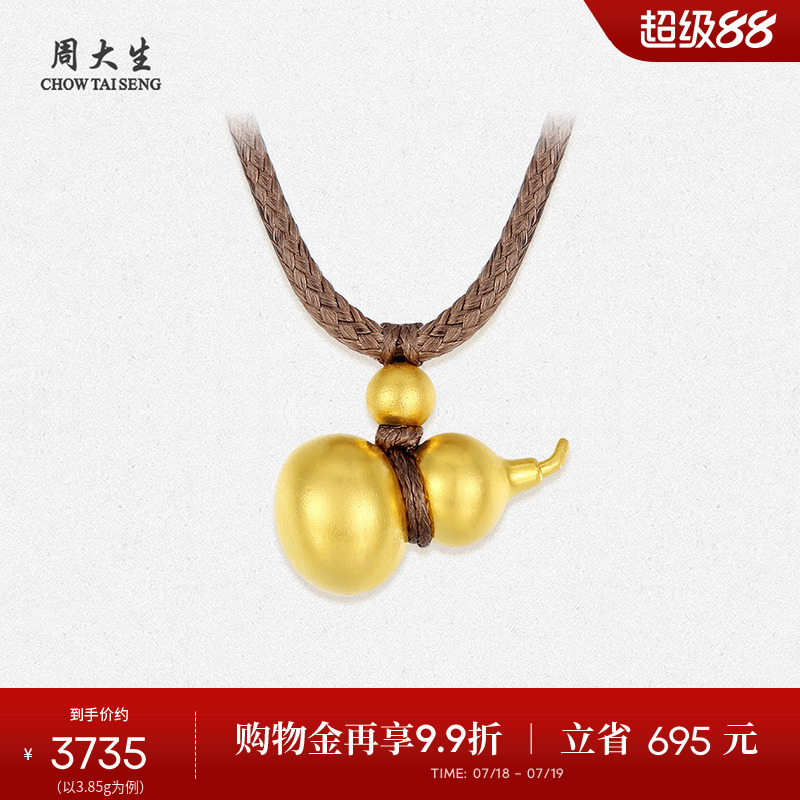 周大生黄金吊坠足金挂坠颈绳古法金福禄金葫芦生日礼物送女生