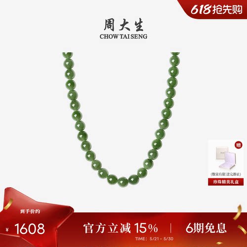 周大生和田碧玉项链女款玉石圆珠串珠套链生日礼物送女友高级感